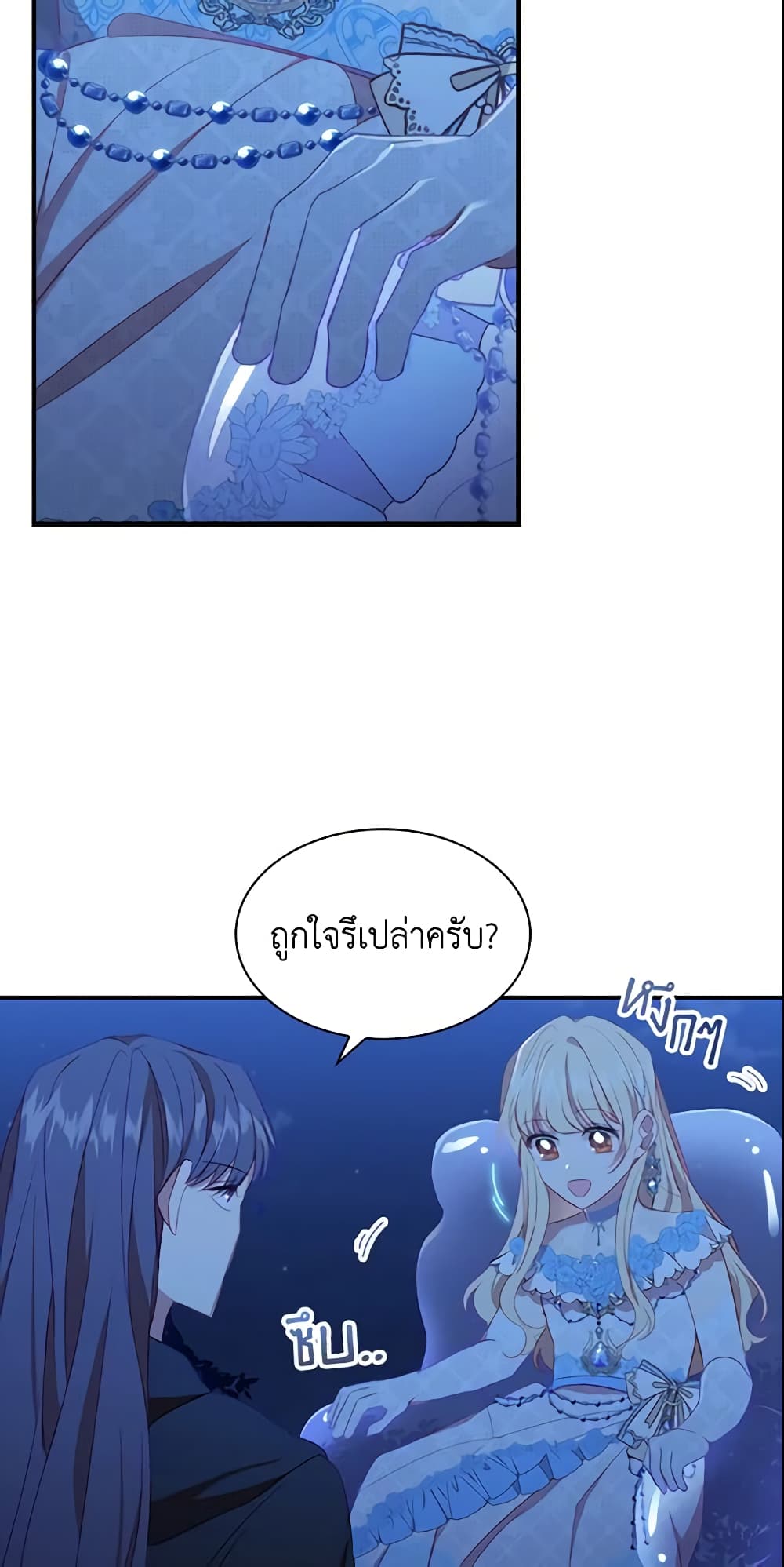 อ่านการ์ตูน The Beloved Little Princess 82 ภาพที่ 12