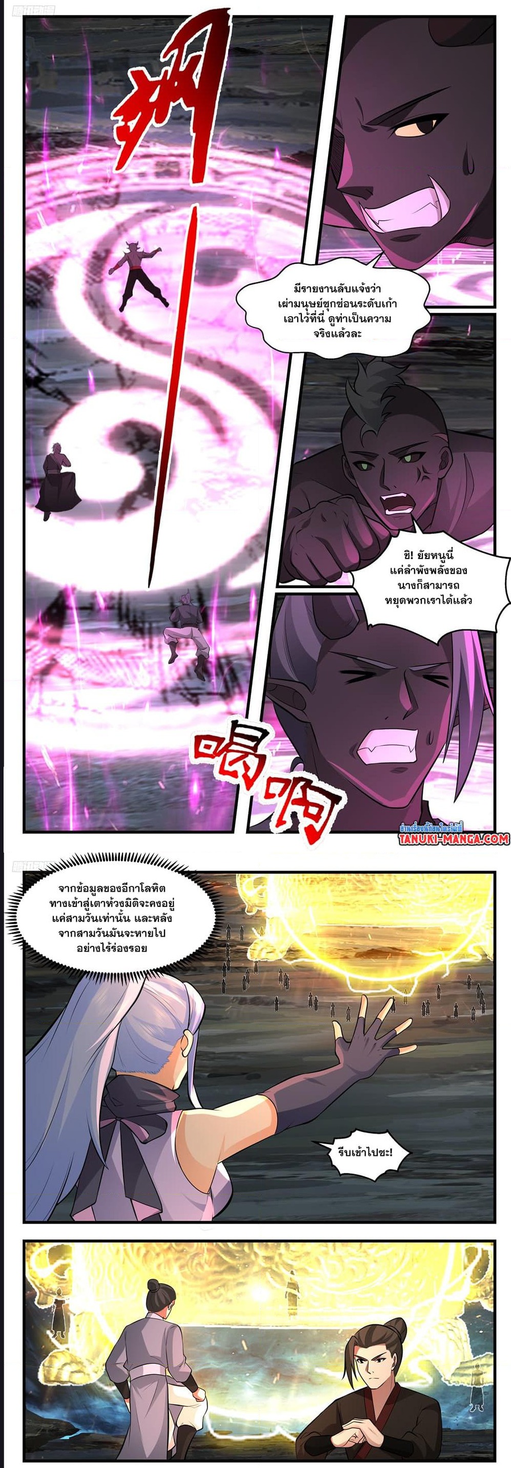 อ่านการ์ตูน Martial Peak 3504 ภาพที่ 6