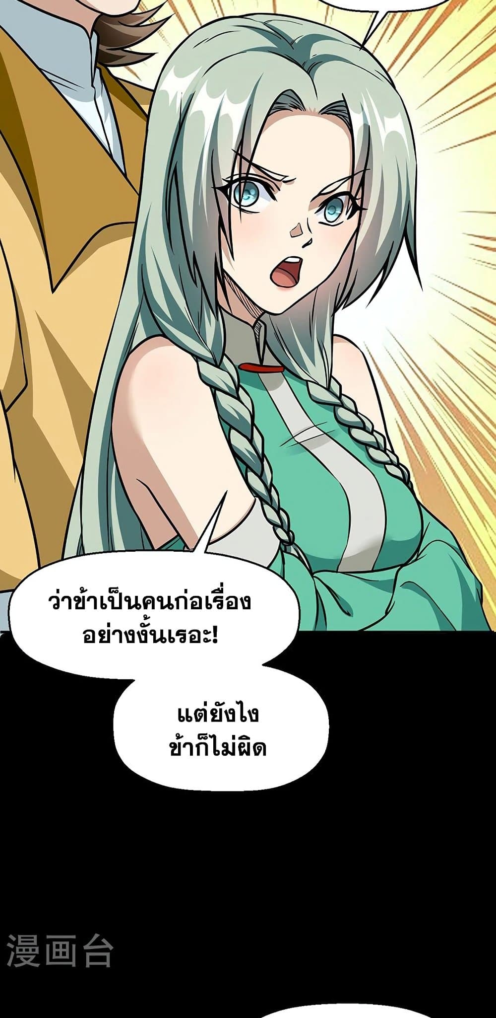 อ่านการ์ตูน WuDao Du Zun 467 ภาพที่ 13