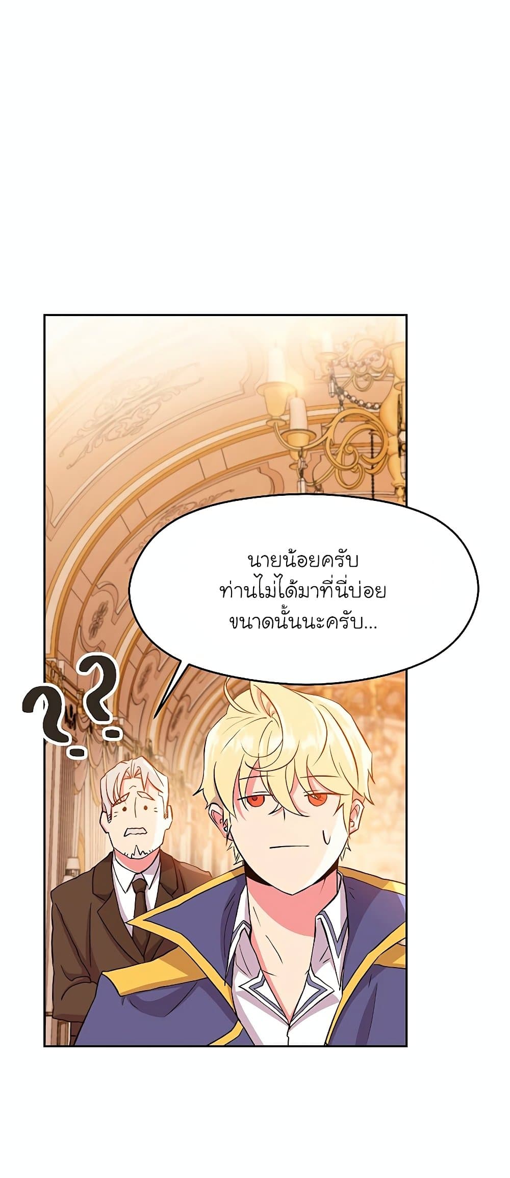 อ่านการ์ตูน Archmage Transcending Through Regression 4 ภาพที่ 8