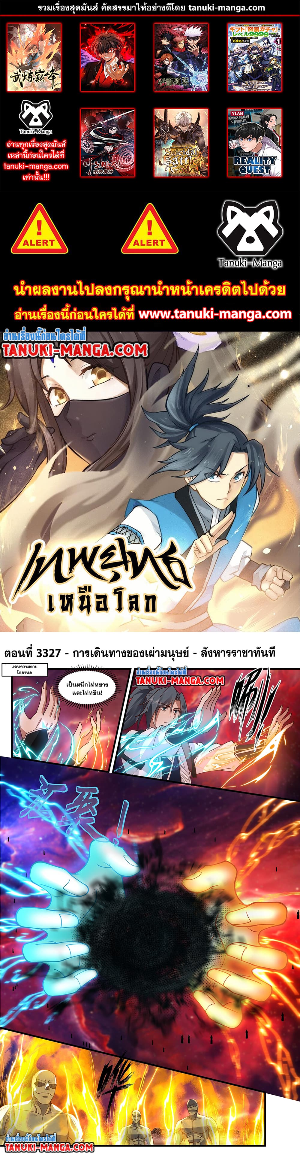 อ่านการ์ตูน Martial Peak 3327 ภาพที่ 1