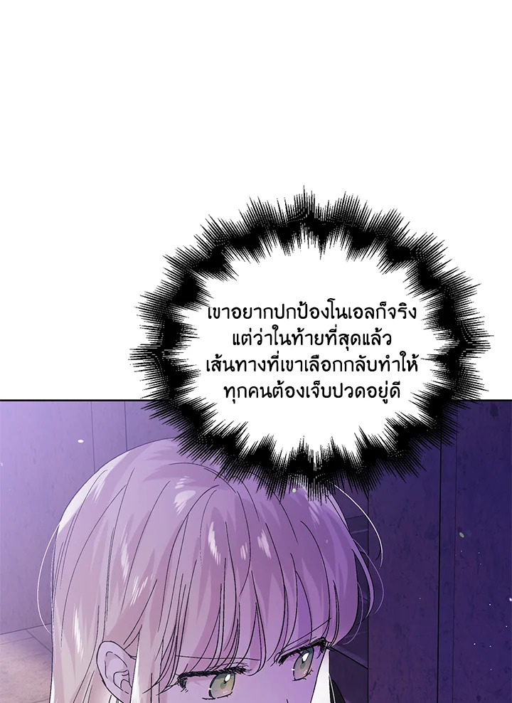 อ่านการ์ตูน A Way to Protect the Lovable You 25 ภาพที่ 19