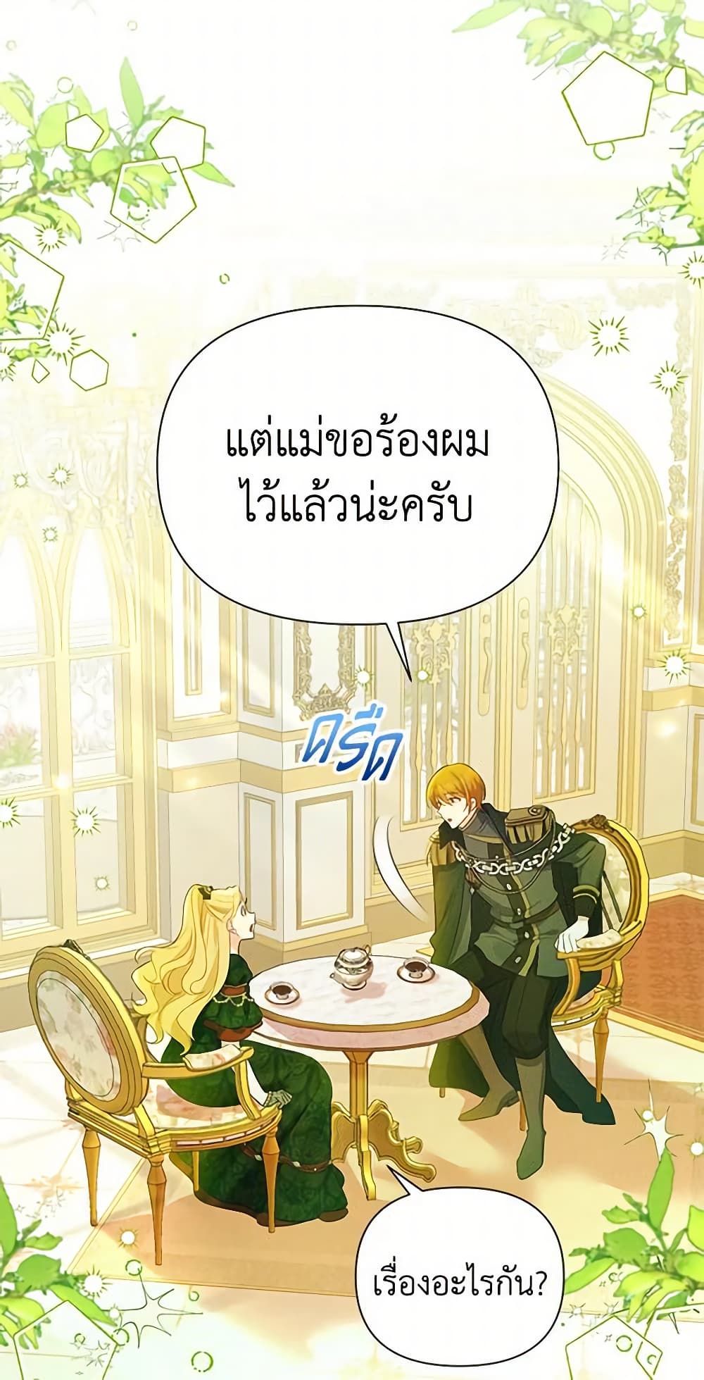 อ่านการ์ตูน The Goal Is to Be Self-Made 54 ภาพที่ 11