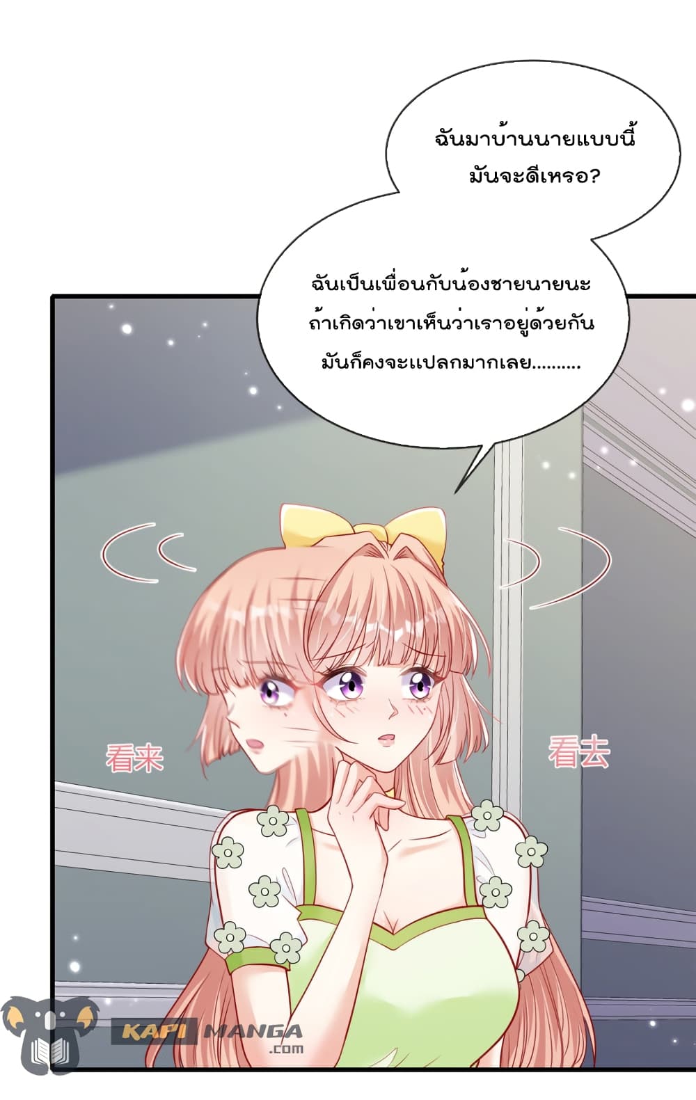 อ่านการ์ตูน Find Me In Your Meory 51 ภาพที่ 12