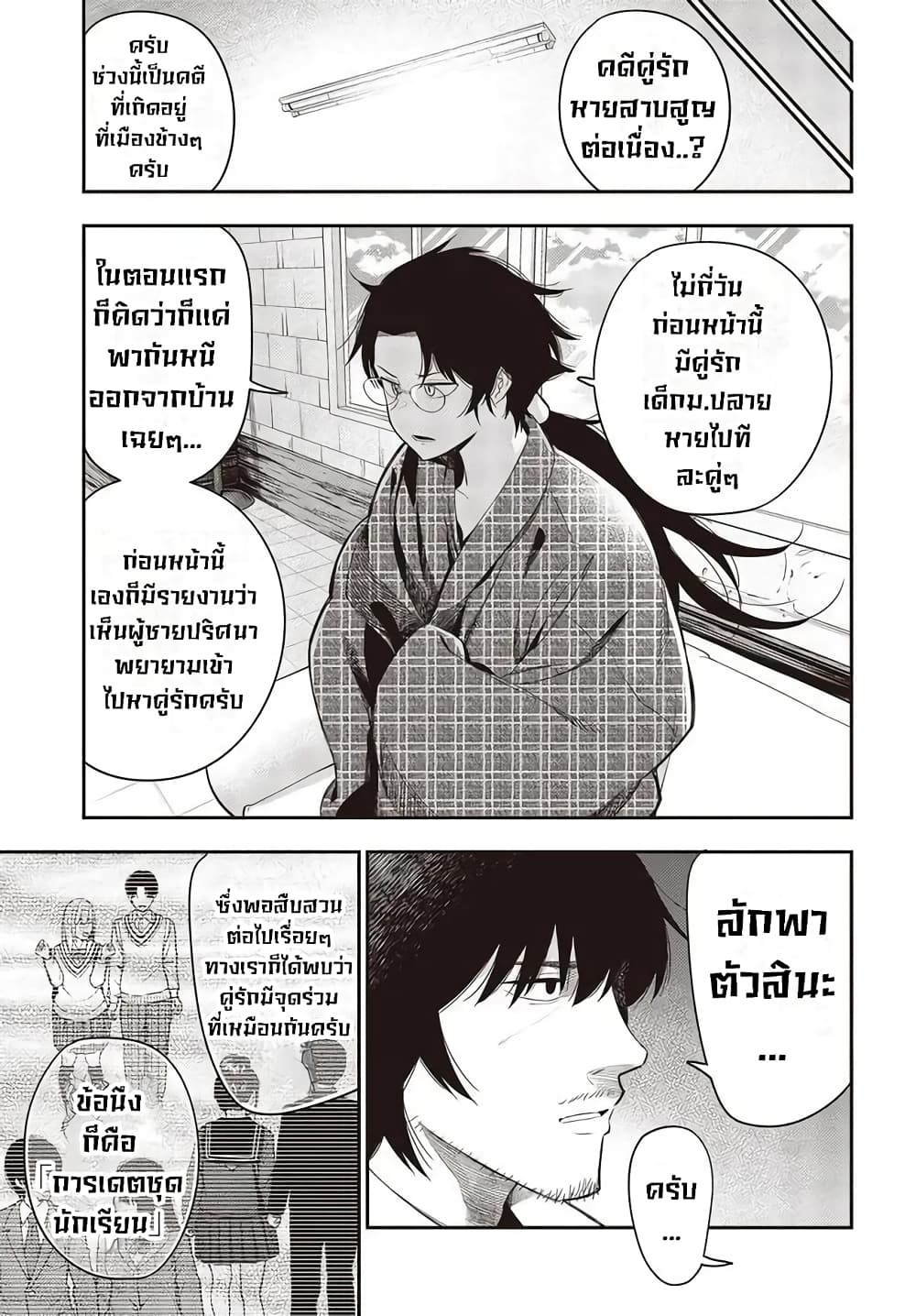 อ่านการ์ตูน Mattaku Saikin no Tantei to Kitara 56 ภาพที่ 3