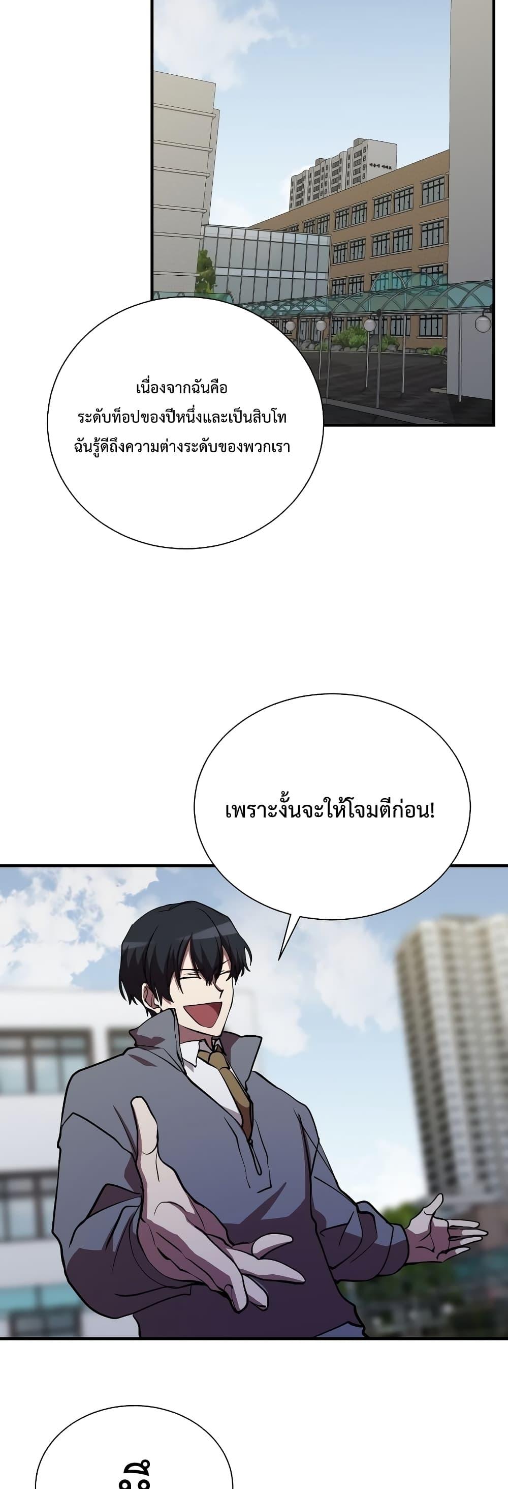 อ่านการ์ตูน My School Life Pretending To Be a Worthless Person 46 ภาพที่ 14