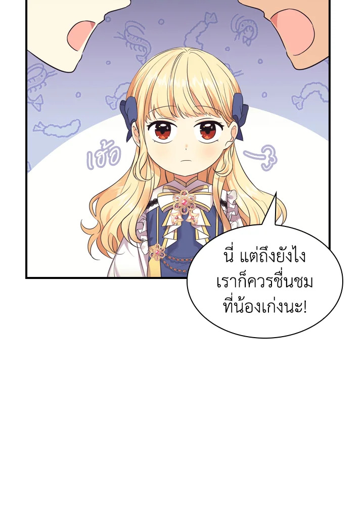 อ่านการ์ตูน The Beloved Little Princess 34 ภาพที่ 77