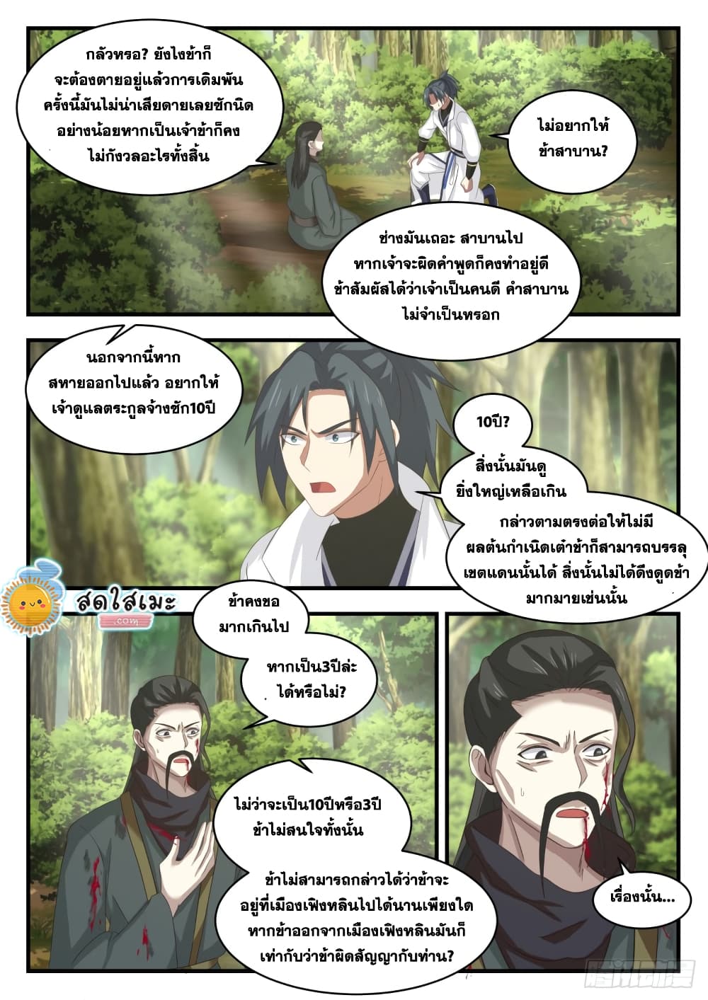 อ่านการ์ตูน Martial Peak 1610 ภาพที่ 11