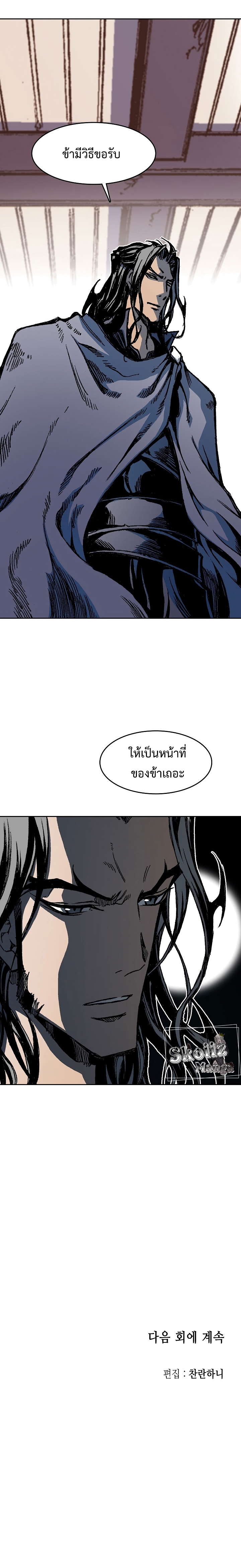 อ่านการ์ตูน Memoir Of The King Of War 103 ภาพที่ 29