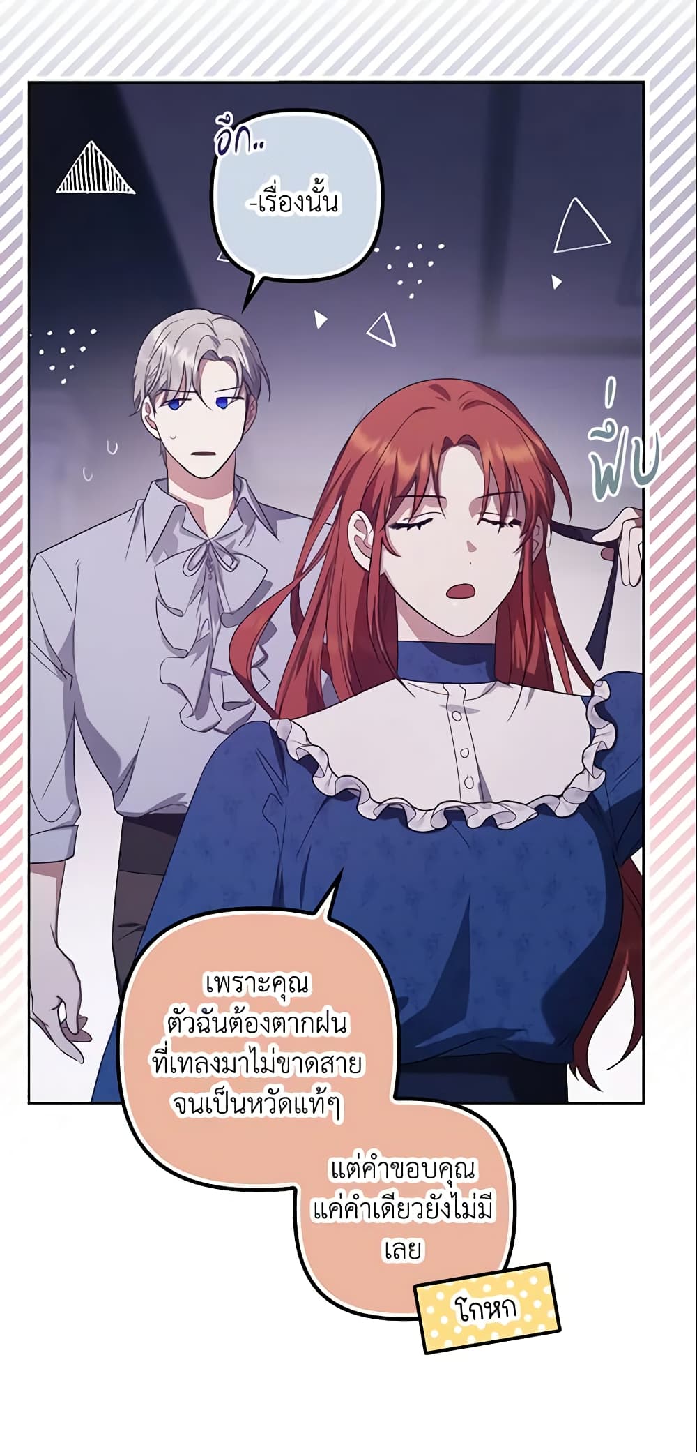 อ่านการ์ตูน The Abandoned Bachelorette Enjoys Her Simple Life 7 ภาพที่ 29