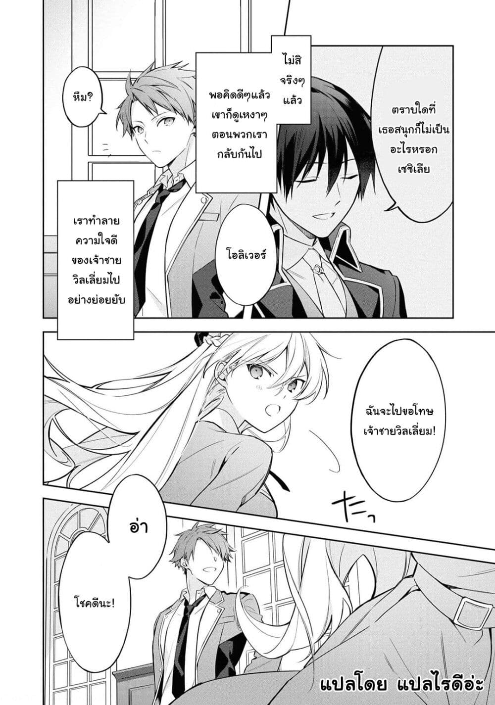 อ่านการ์ตูน Though I May Be a Villainess, I’ll Show You I Can Obtain Happiness 22.2 ภาพที่ 3