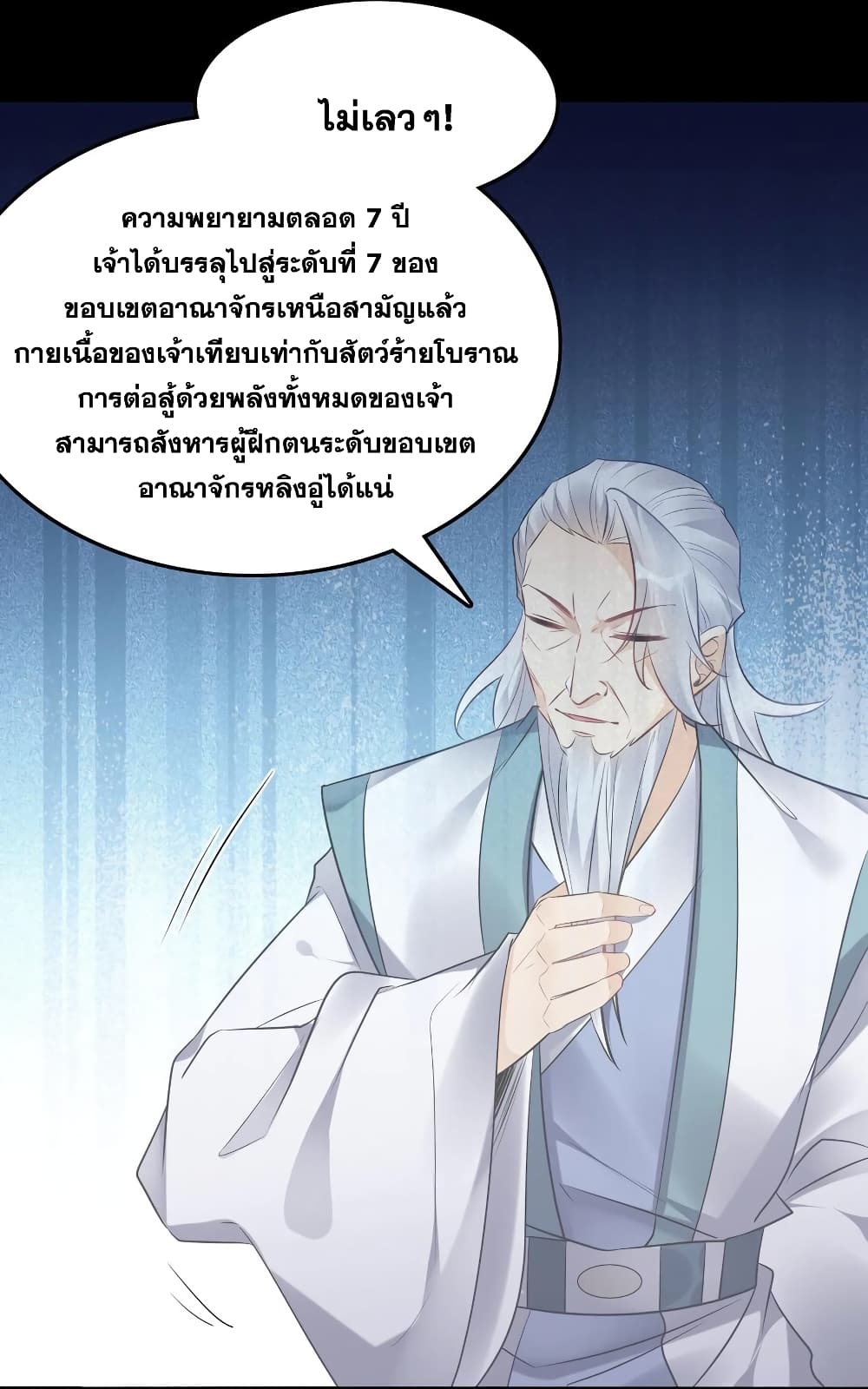 อ่านการ์ตูน This Villain Has a Little Conscience, But Not Much! 102 ภาพที่ 17