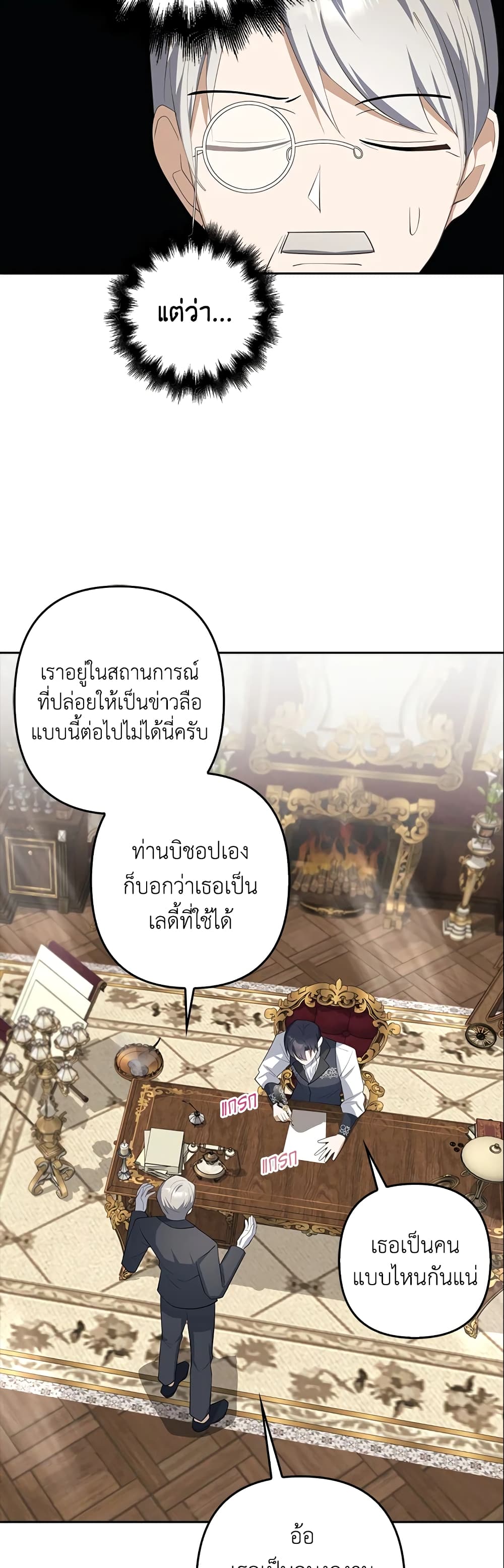 อ่านการ์ตูน A Con Artist But That’s Okay 23 ภาพที่ 5