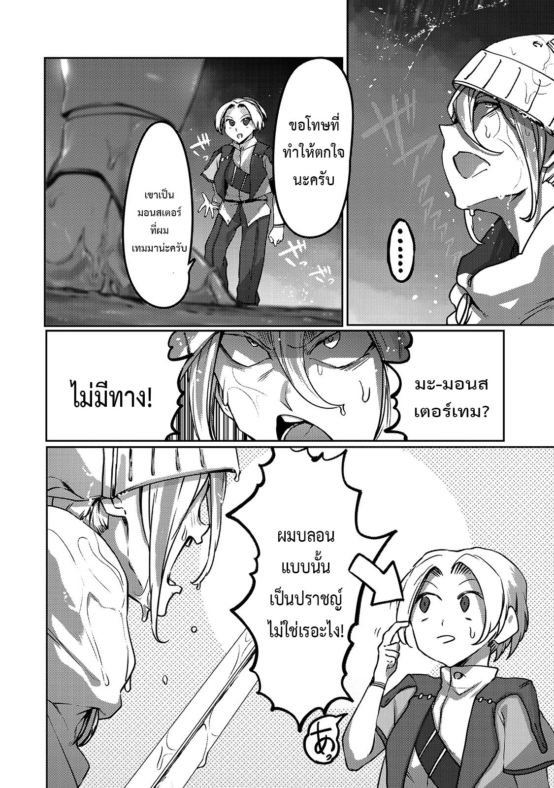 อ่านการ์ตูน The Useless Tamer Will Turn into the Top Unconsciously by My Previous Life Knowledge 7 ภาพที่ 16