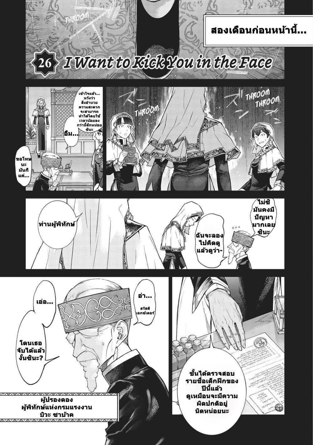 อ่านการ์ตูน Magus of the Library 26 ภาพที่ 1