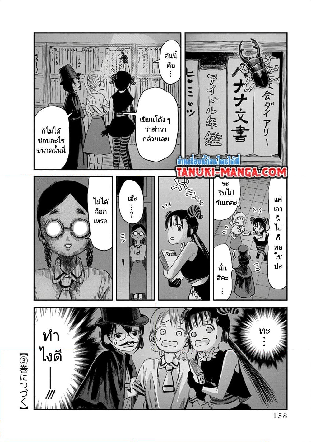 อ่านการ์ตูน Asobi Asobase 22 ภาพที่ 12