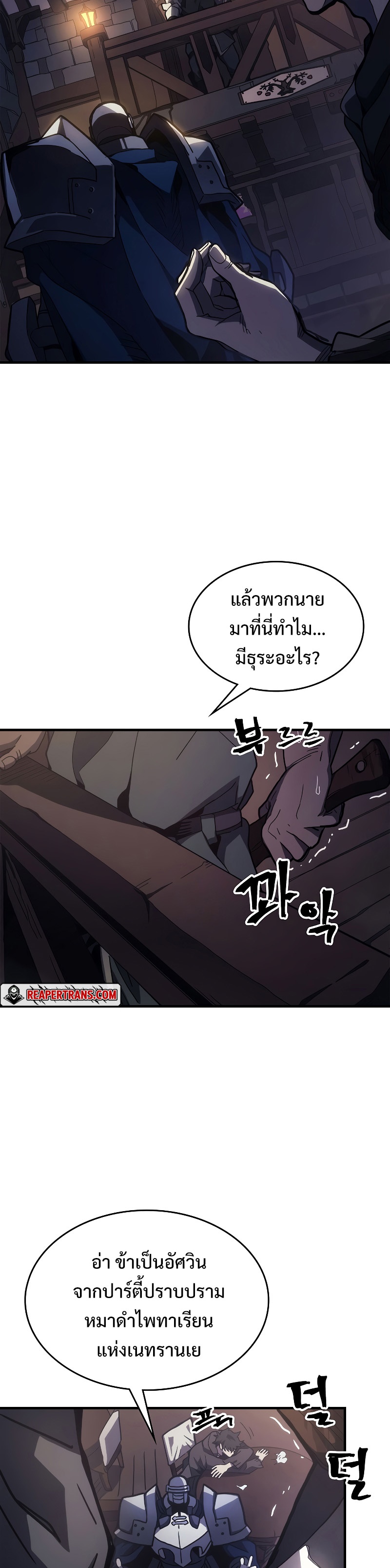 อ่านการ์ตูน Mr Devourer Please Act Like a Final Boss 22 ภาพที่ 3