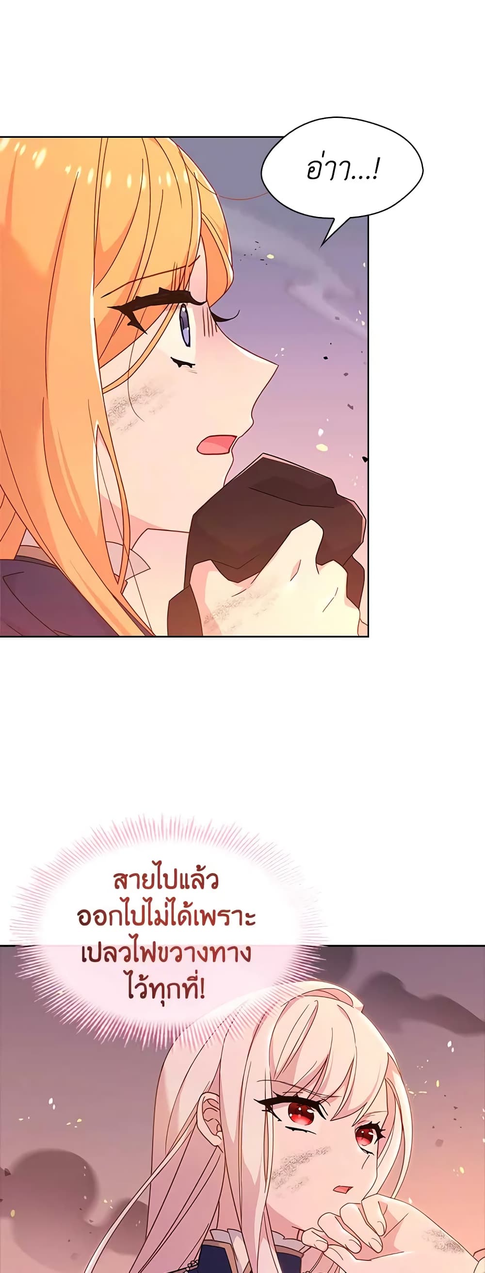 อ่านการ์ตูน The Lady Needs a Break 71 ภาพที่ 55