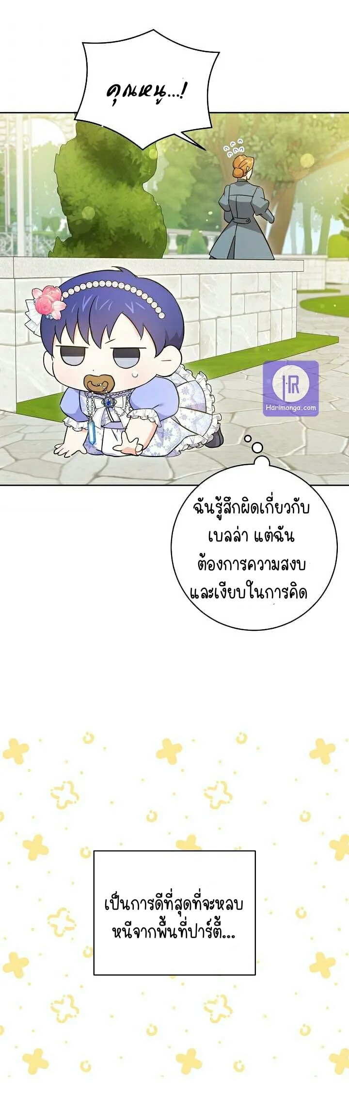 อ่านการ์ตูน Please Give Me the Pacifier 27 ภาพที่ 33