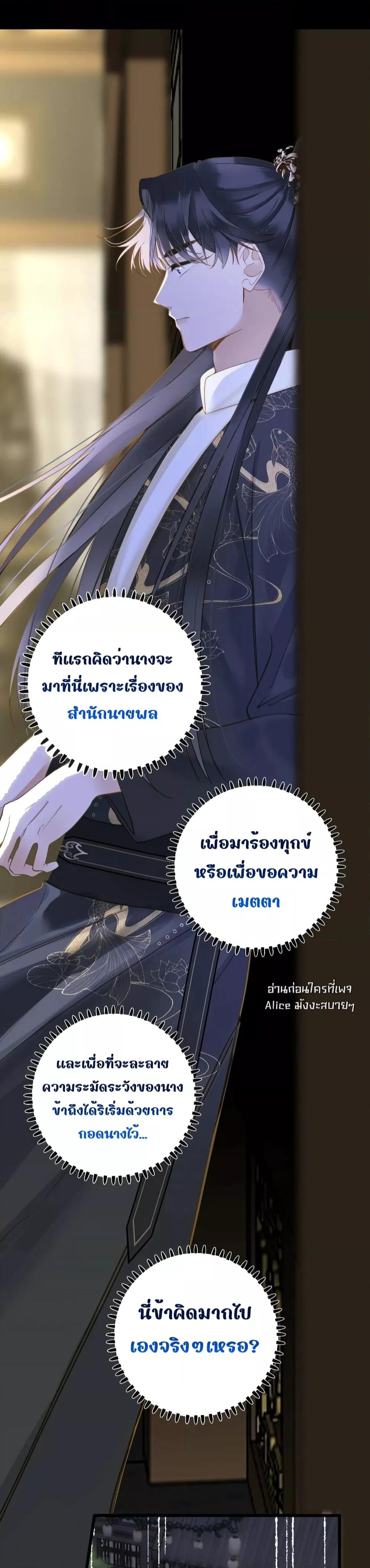 อ่านการ์ตูน The Prince Is Convinced That I Am 29 ภาพที่ 15