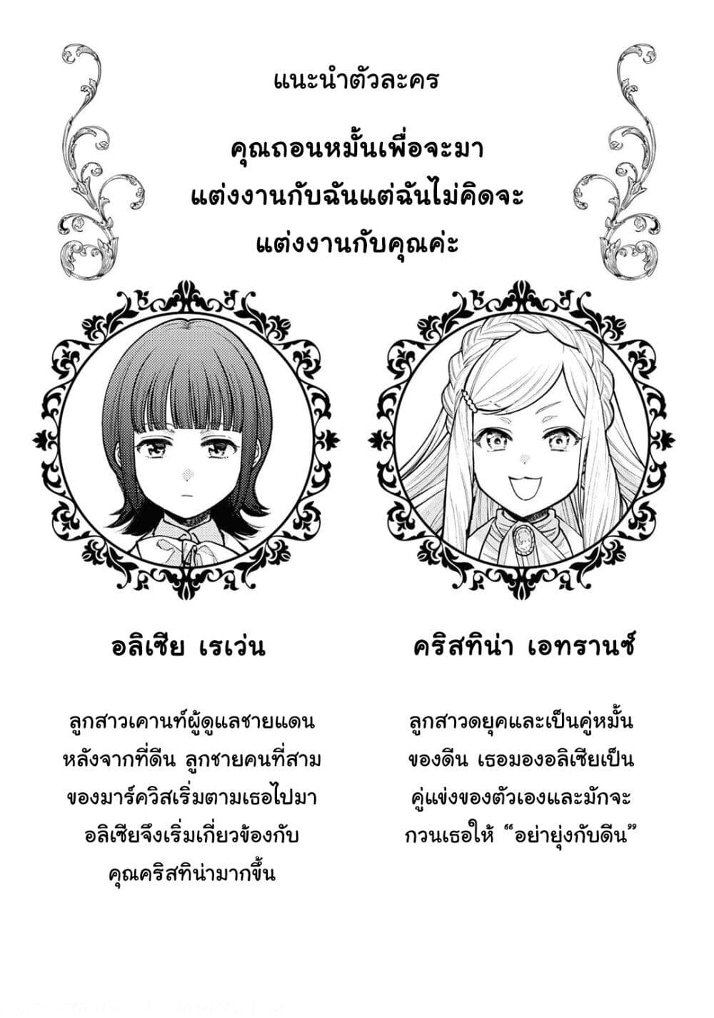 อ่านการ์ตูน Though I May Be a Villainess, I’ll Show You I Can Obtain Happiness 23.1 ภาพที่ 2