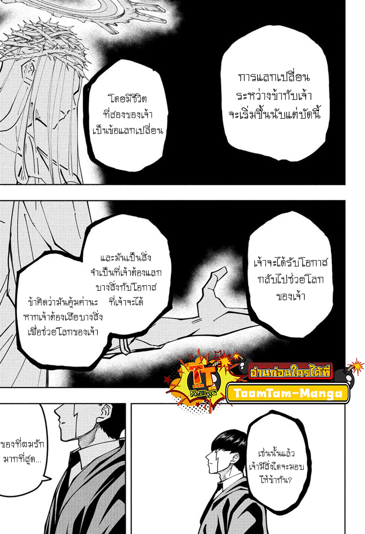 อ่านการ์ตูน Mashle: Magic and Muscles 148 ภาพที่ 15