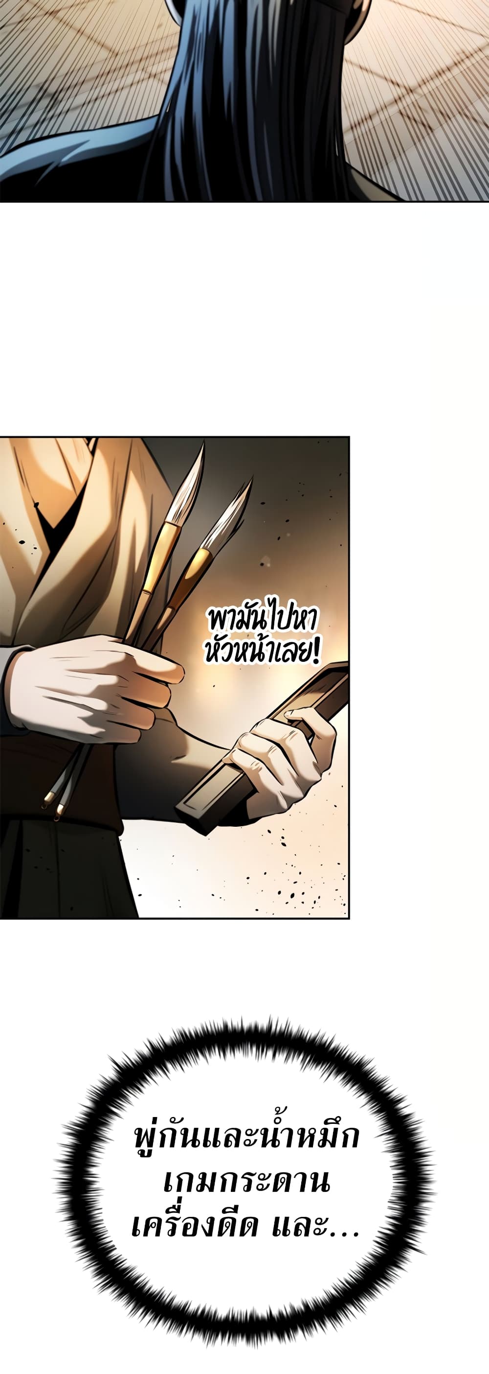 อ่านการ์ตูน Moon-Shadow Sword Emperor 40 ภาพที่ 57