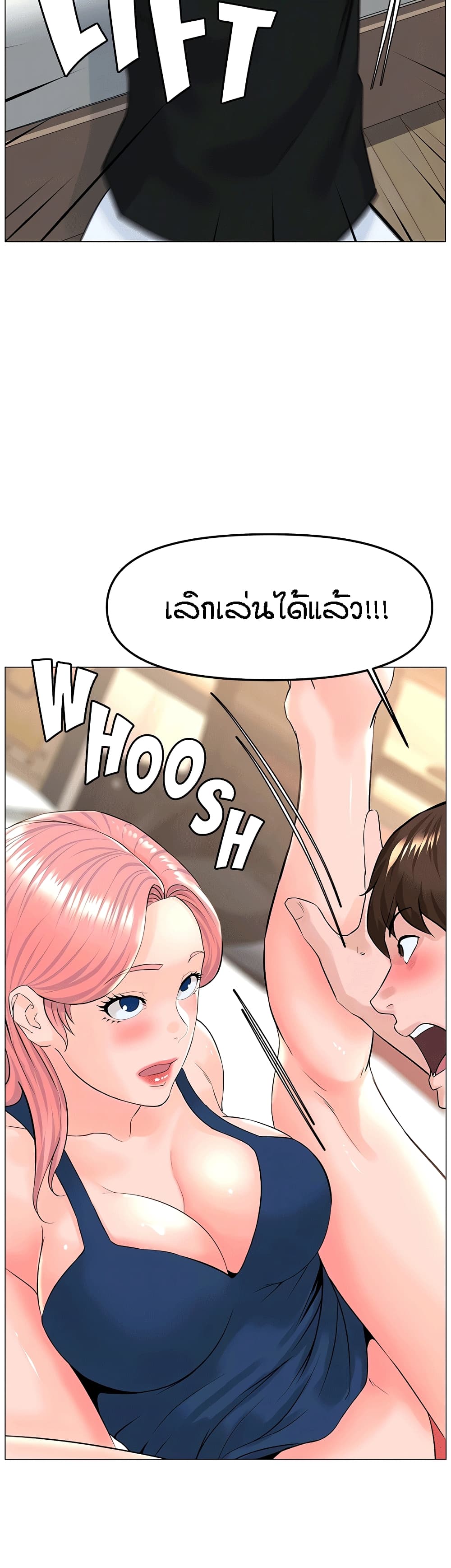 อ่านการ์ตูน The Neighborhood Celebrity 45 ภาพที่ 30