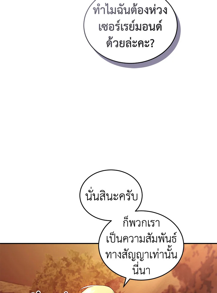 อ่านการ์ตูน Resetting Lady 51 ภาพที่ 61