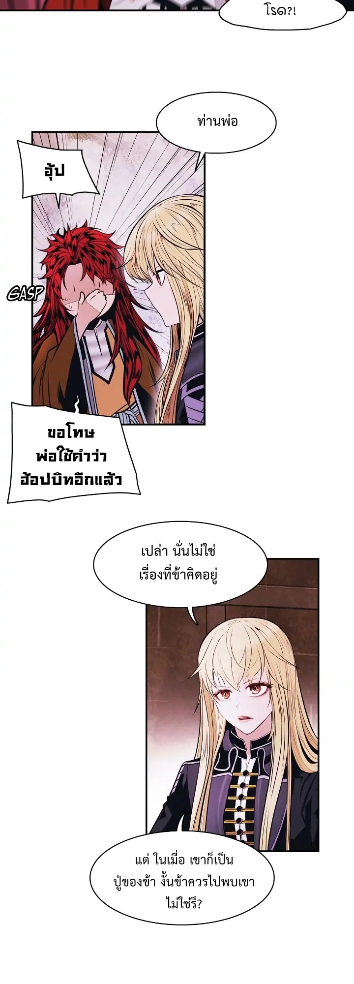 อ่านการ์ตูน MookHyang Dark Lady 181 ภาพที่ 46