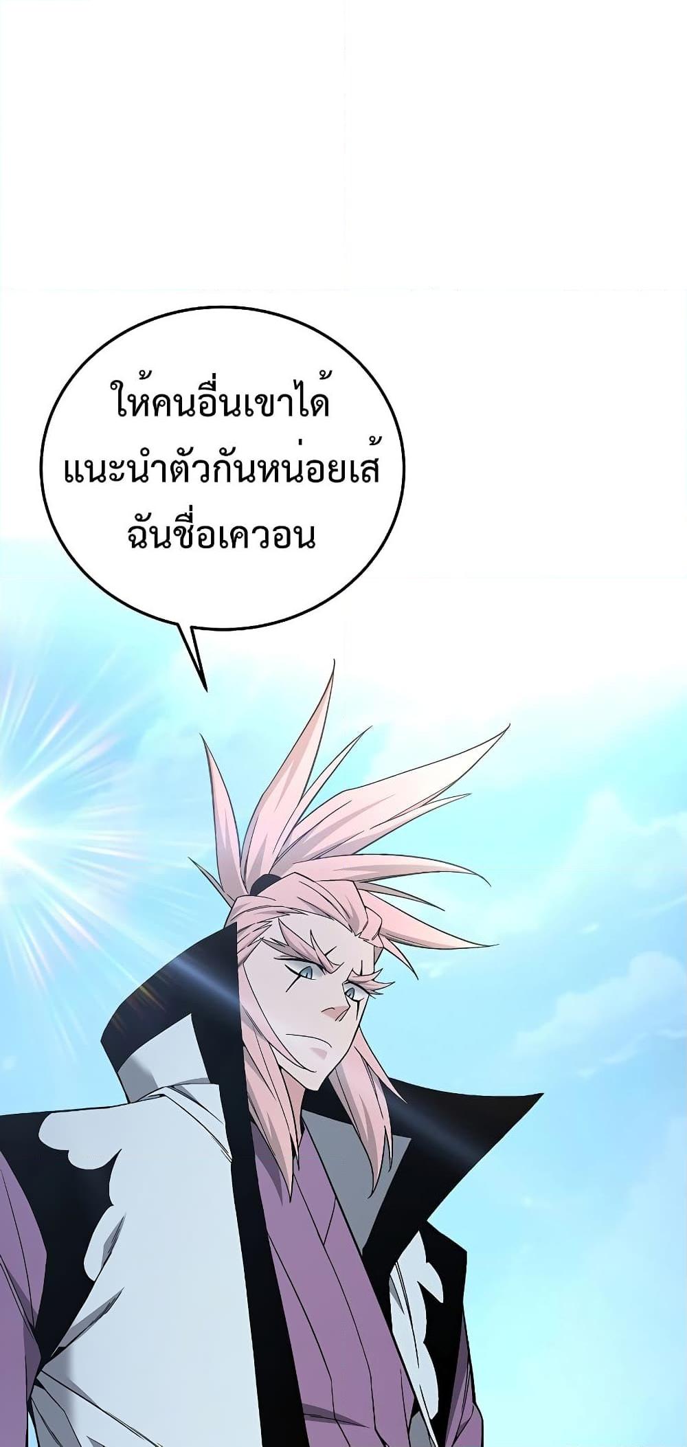 อ่านการ์ตูน Heavenly Demon Instructor 92 ภาพที่ 34