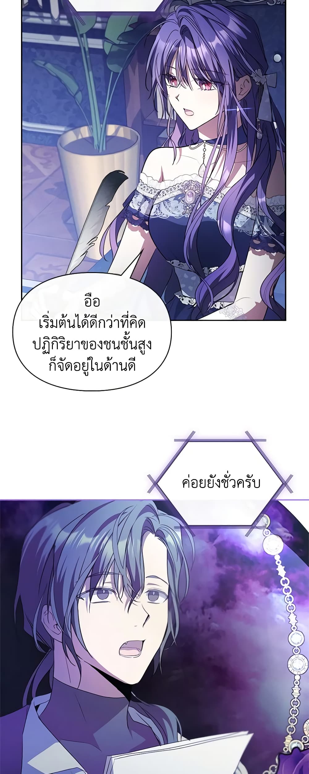 อ่านการ์ตูน The Heroine Had an Affair With My Fiance 30 ภาพที่ 12