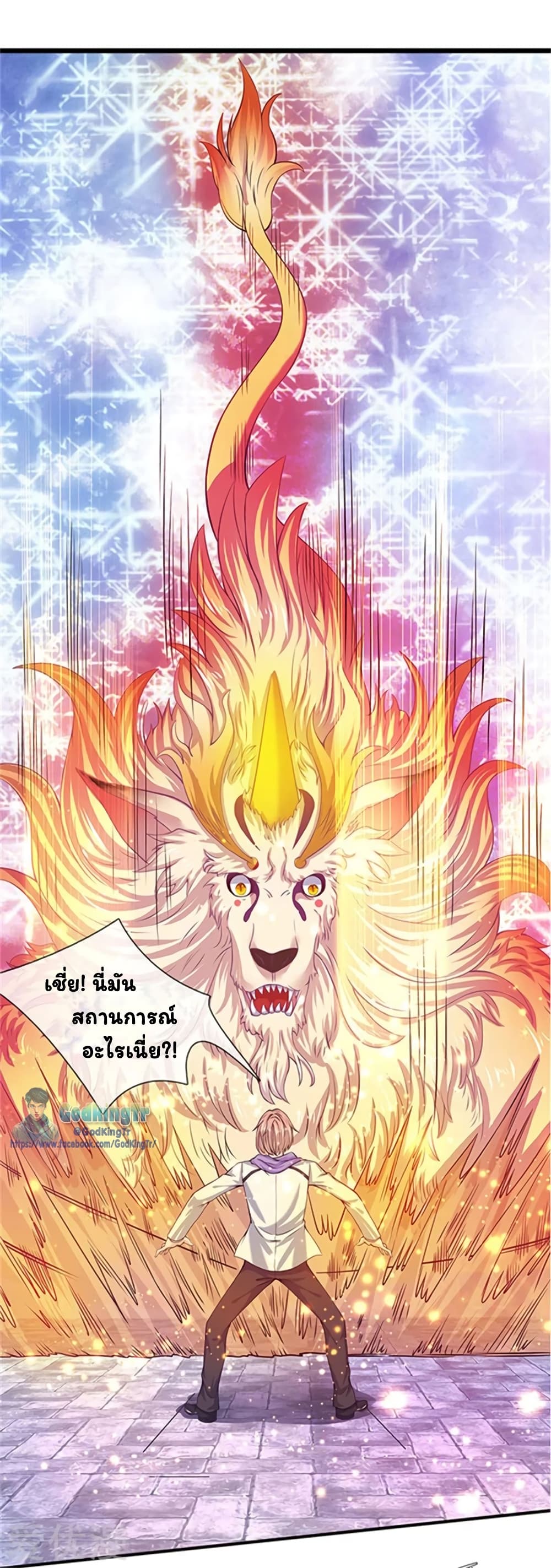 อ่านการ์ตูน Eternal god King 78 ภาพที่ 11