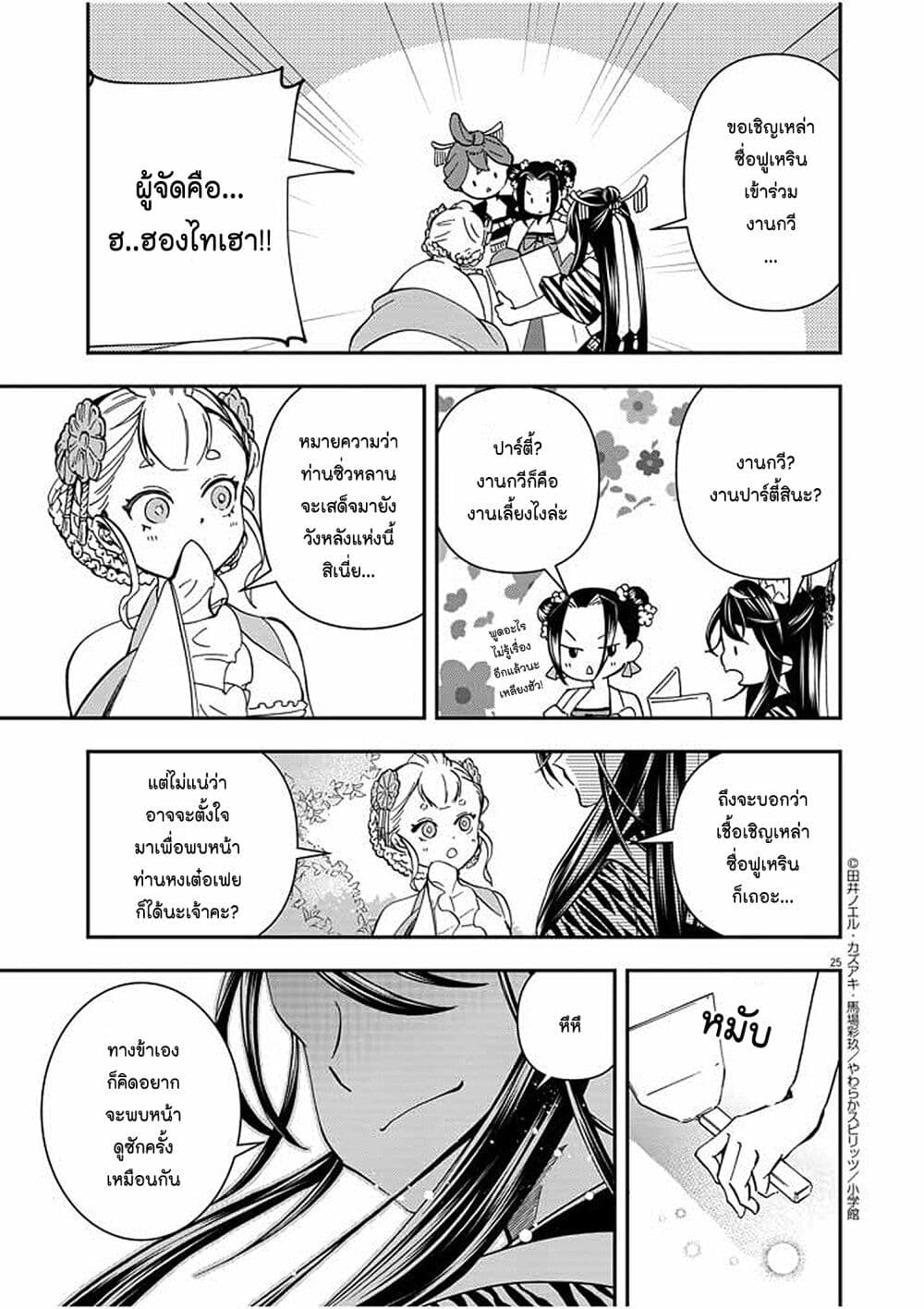 อ่านการ์ตูน Osaka Madam, Koukyuu-hi ni Naru! 13 ภาพที่ 25