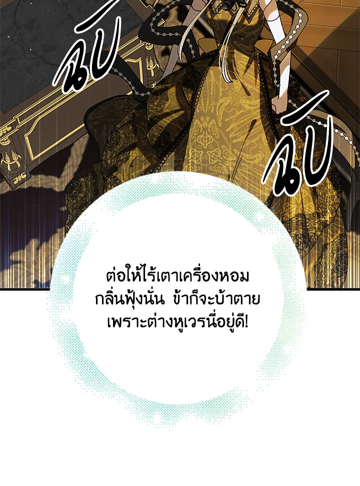 อ่านการ์ตูน A Way to Protect the Lovable You 99 ภาพที่ 99