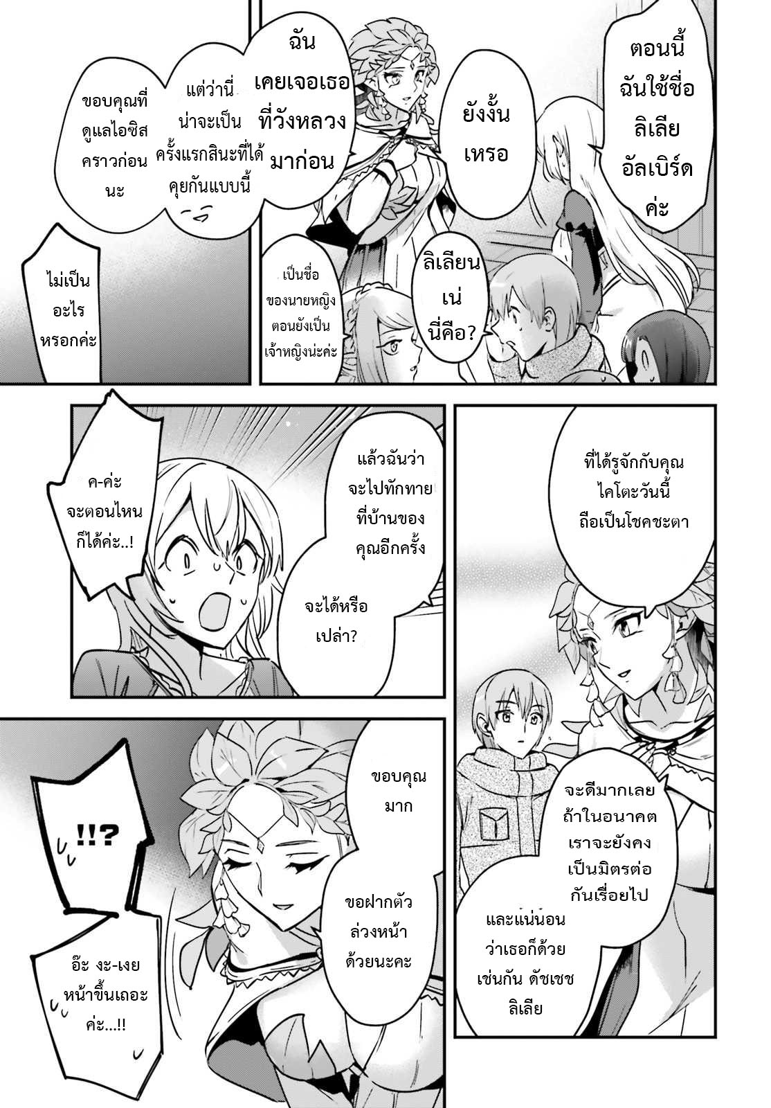 อ่านการ์ตูน I Was Caught up in a Hero Summoning, but That World Is at Peace 26.2 ภาพที่ 9