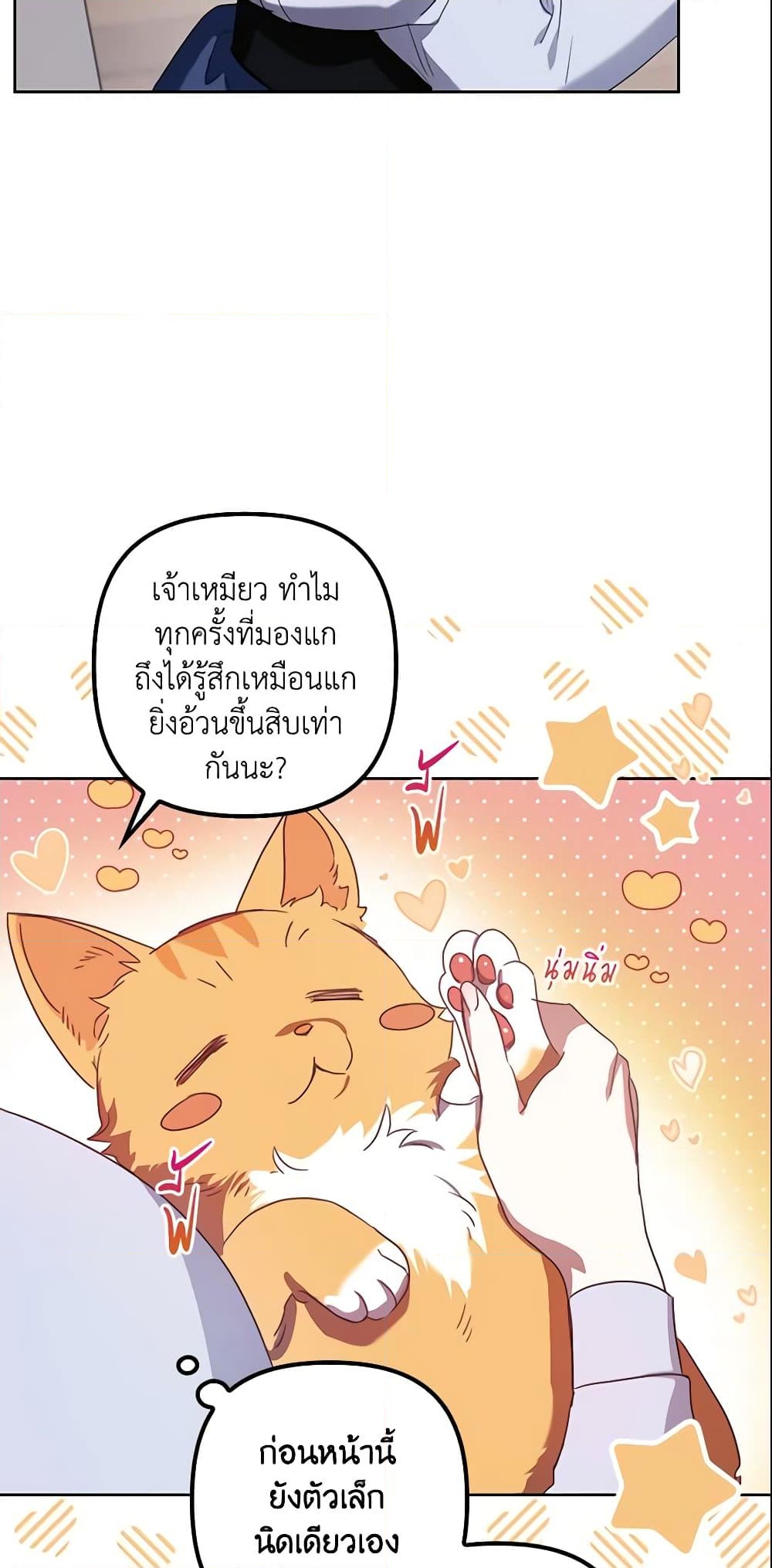 อ่านการ์ตูน The Abandoned Bachelorette Enjoys Her Simple Life 8 ภาพที่ 23