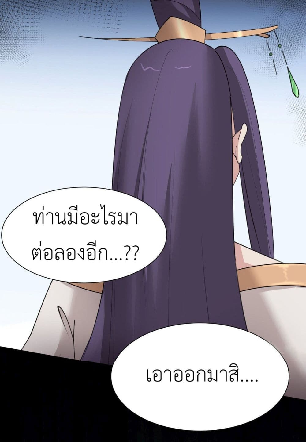 อ่านการ์ตูน Call me Nemesis 53 ภาพที่ 29