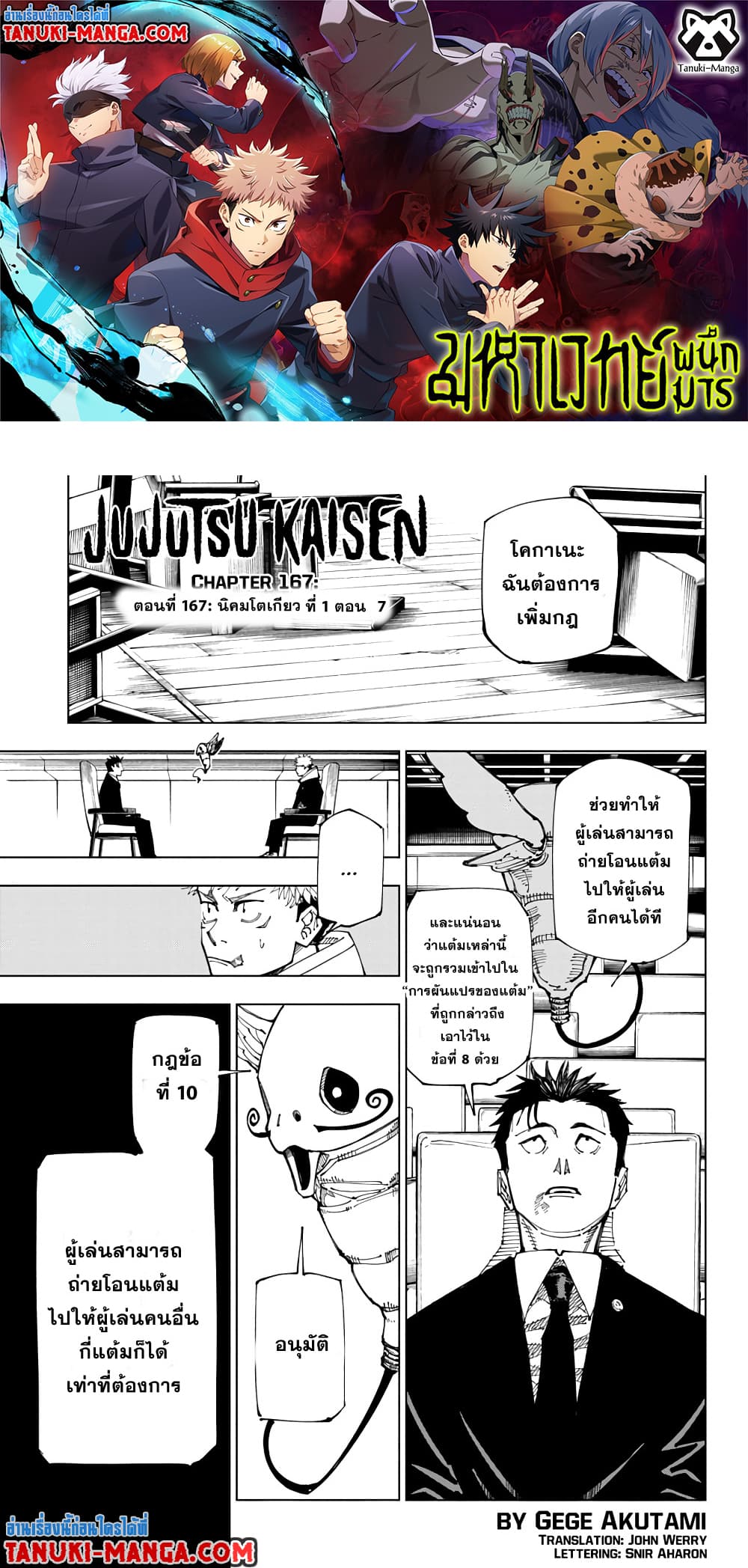 อ่านการ์ตูน Jujutsu Kaisen 167 ภาพที่ 1