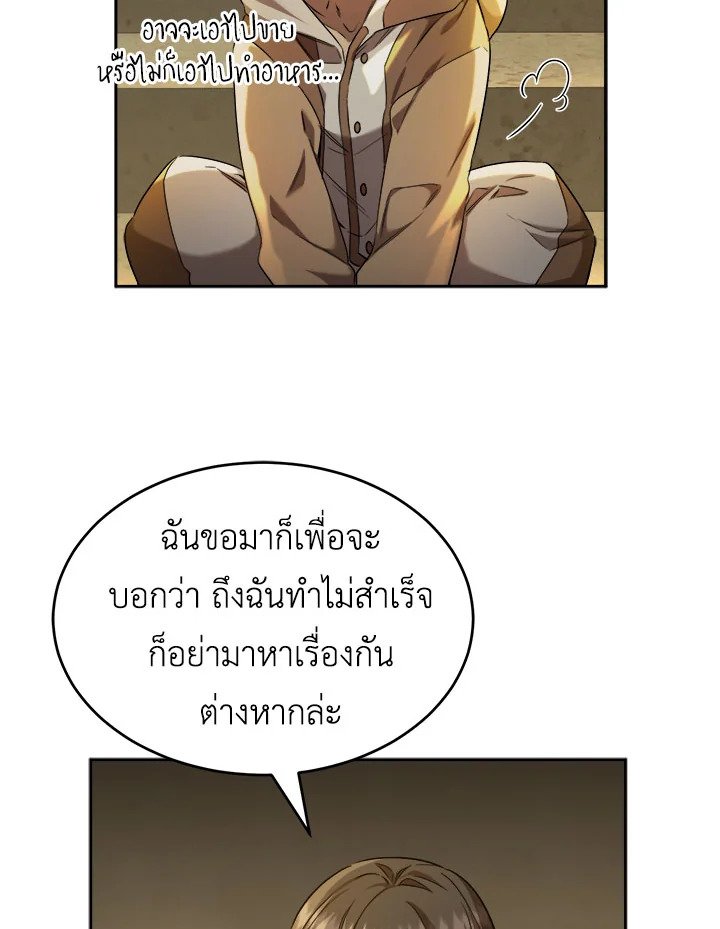 อ่านการ์ตูน How to Live at the Max Level 28 ภาพที่ 25