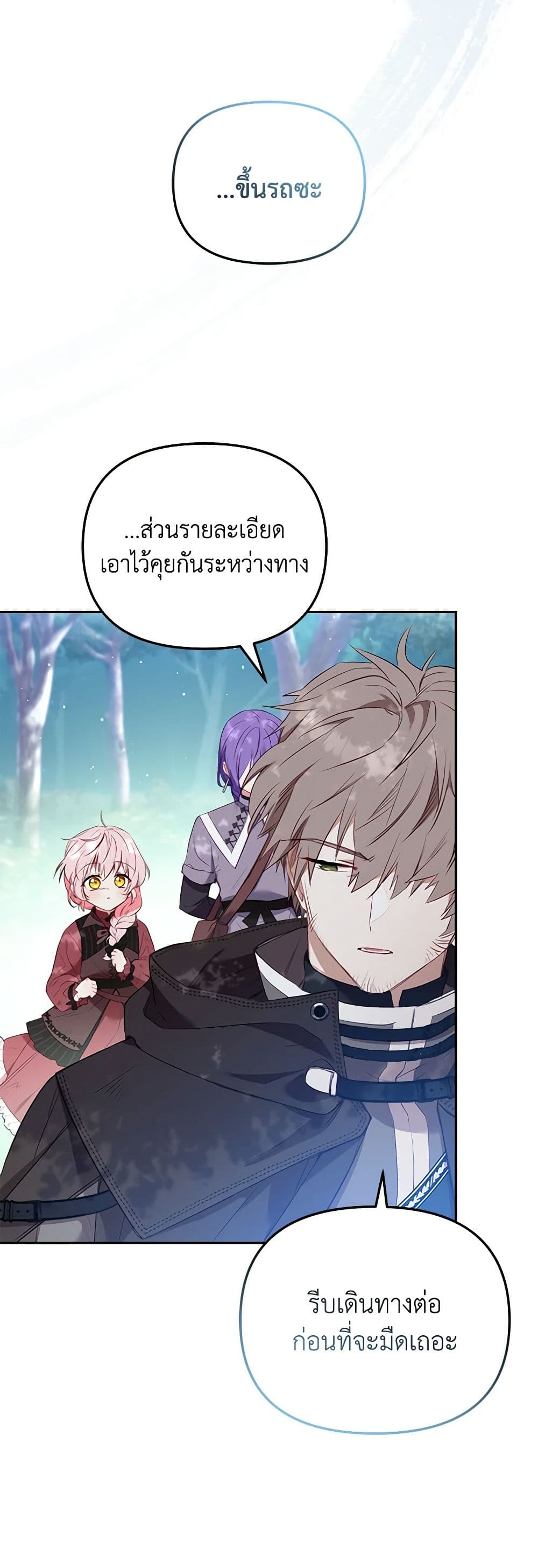 อ่านการ์ตูน I’m Being Raised by Villains 20 ภาพที่ 58