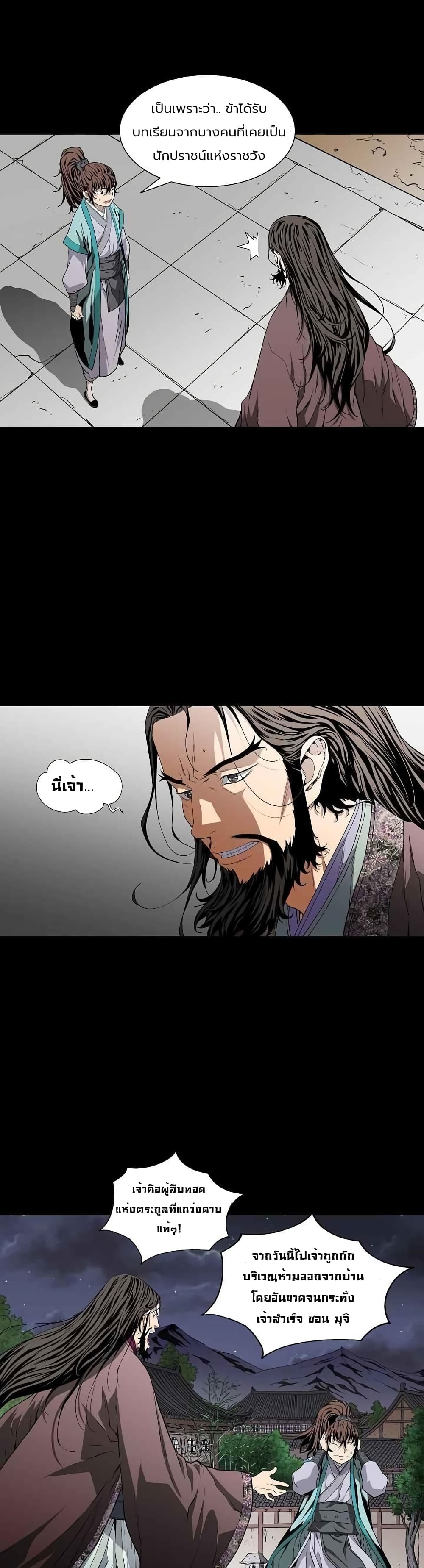 อ่านการ์ตูน The Scholar Warrior 1 ภาพที่ 20