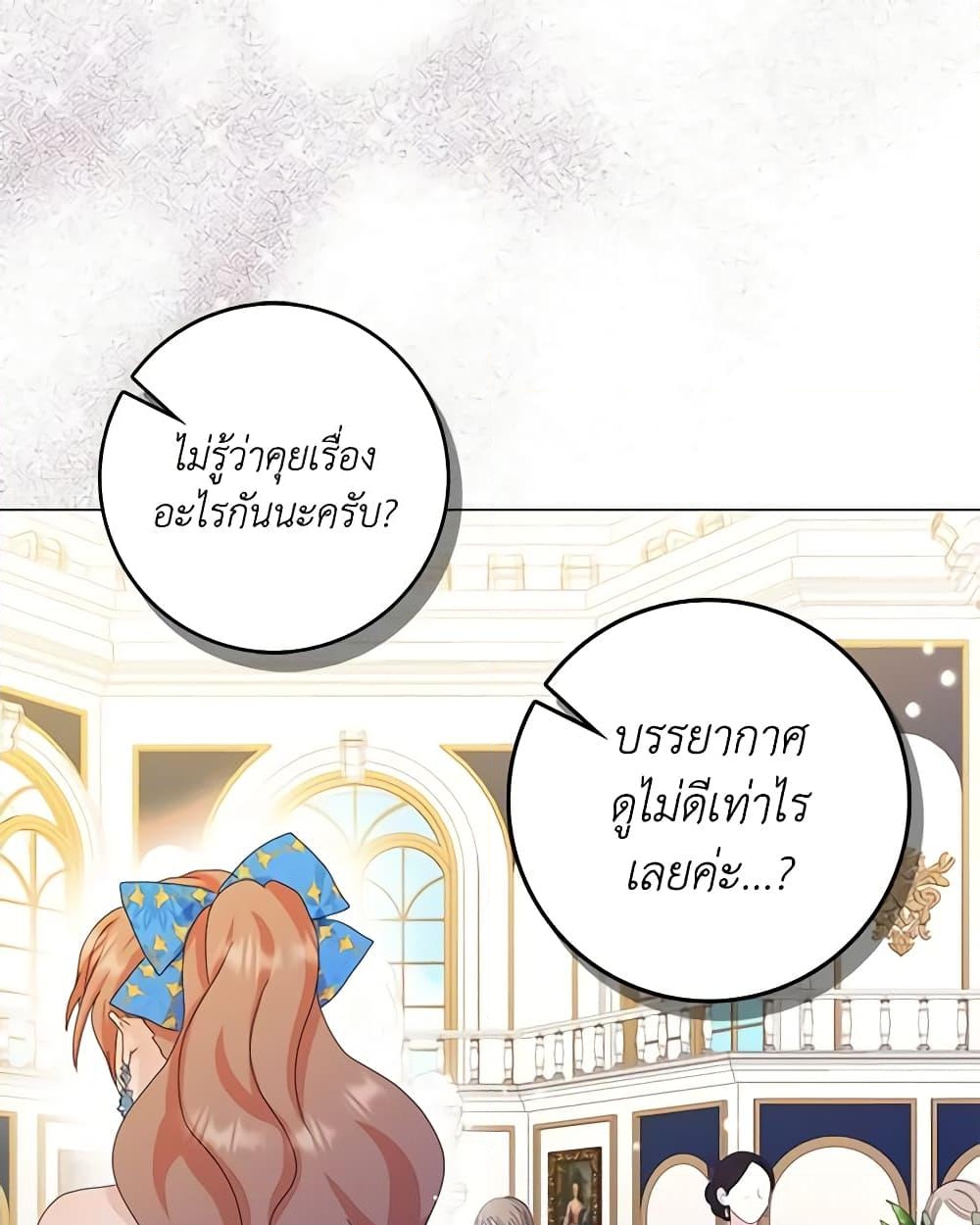 อ่านการ์ตูน When I Quit Being A Wicked Mother-in-law, Everyone Became Obsessed With Me 50 ภาพที่ 29