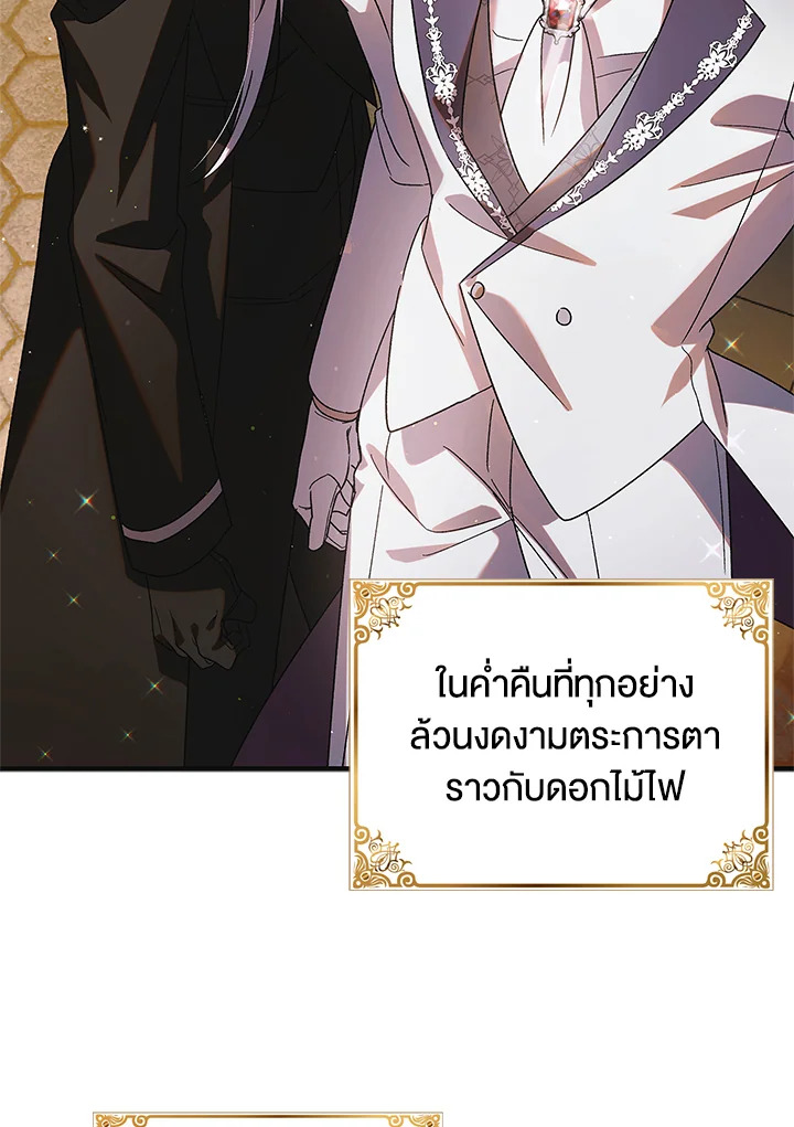 อ่านการ์ตูน A Way to Protect the Lovable You 101 ภาพที่ 61