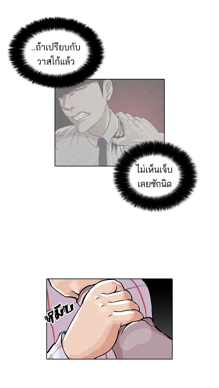 อ่านการ์ตูน Lookism 46 ภาพที่ 40