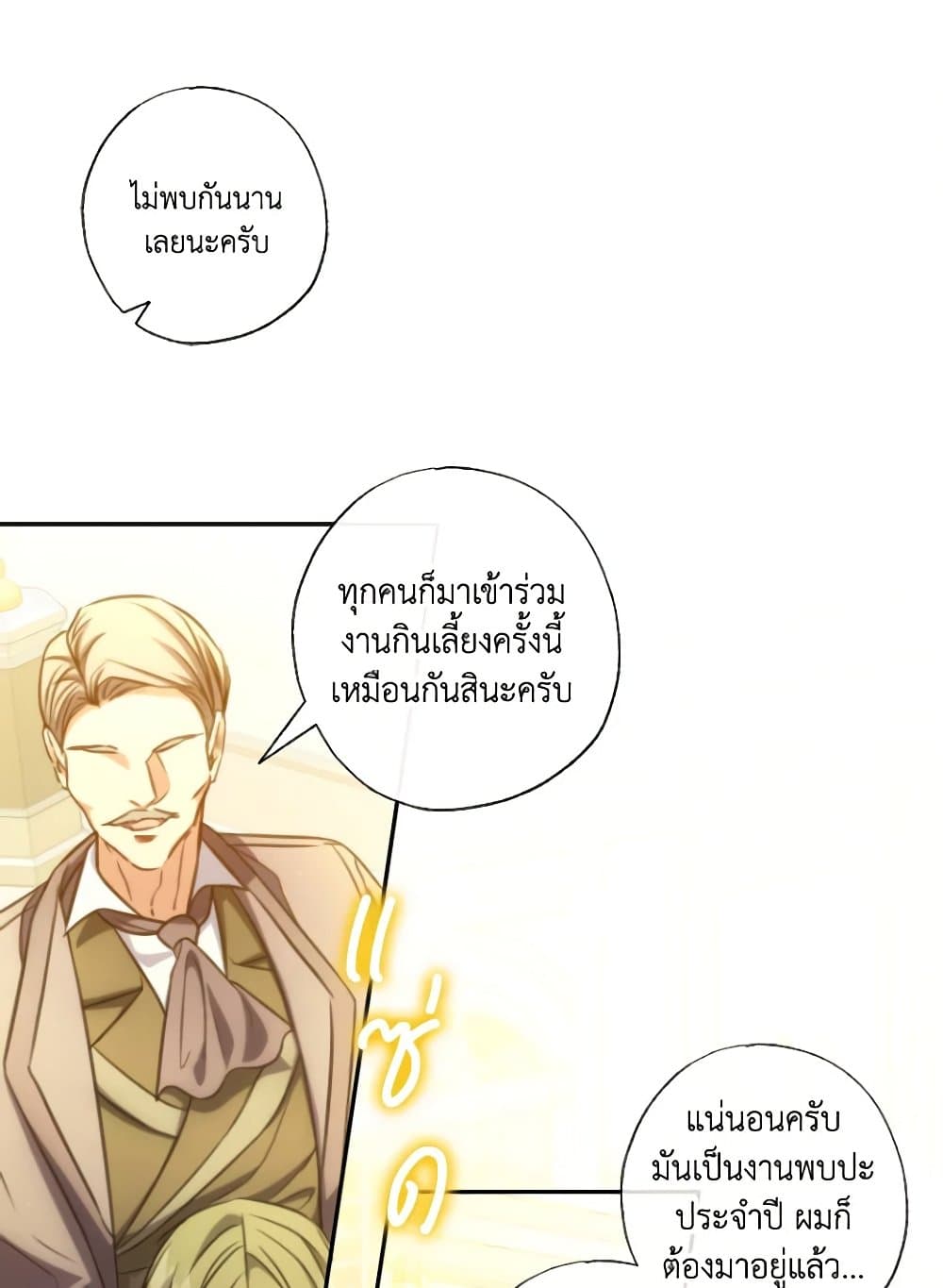 อ่านการ์ตูน A Saint Who Was Adopted by the Grand Duke 18 ภาพที่ 4