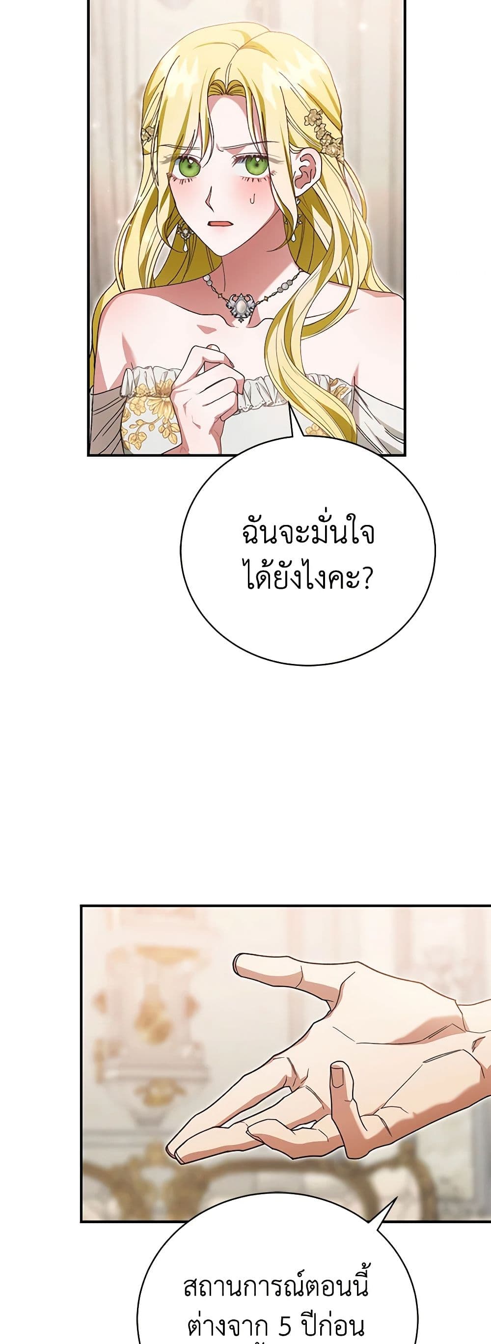 อ่านการ์ตูน The Mistress Runs Away 44 ภาพที่ 21