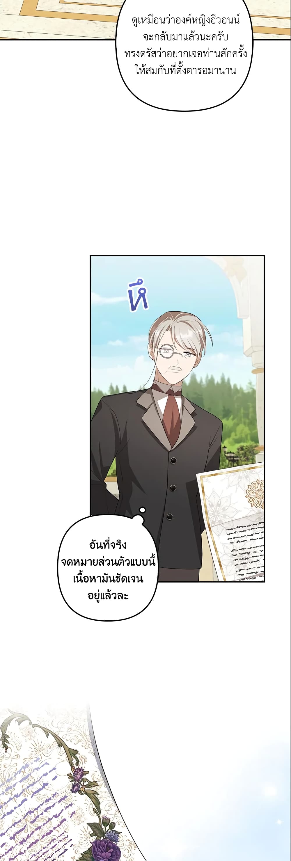 อ่านการ์ตูน A Con Artist But That’s Okay 18 ภาพที่ 25