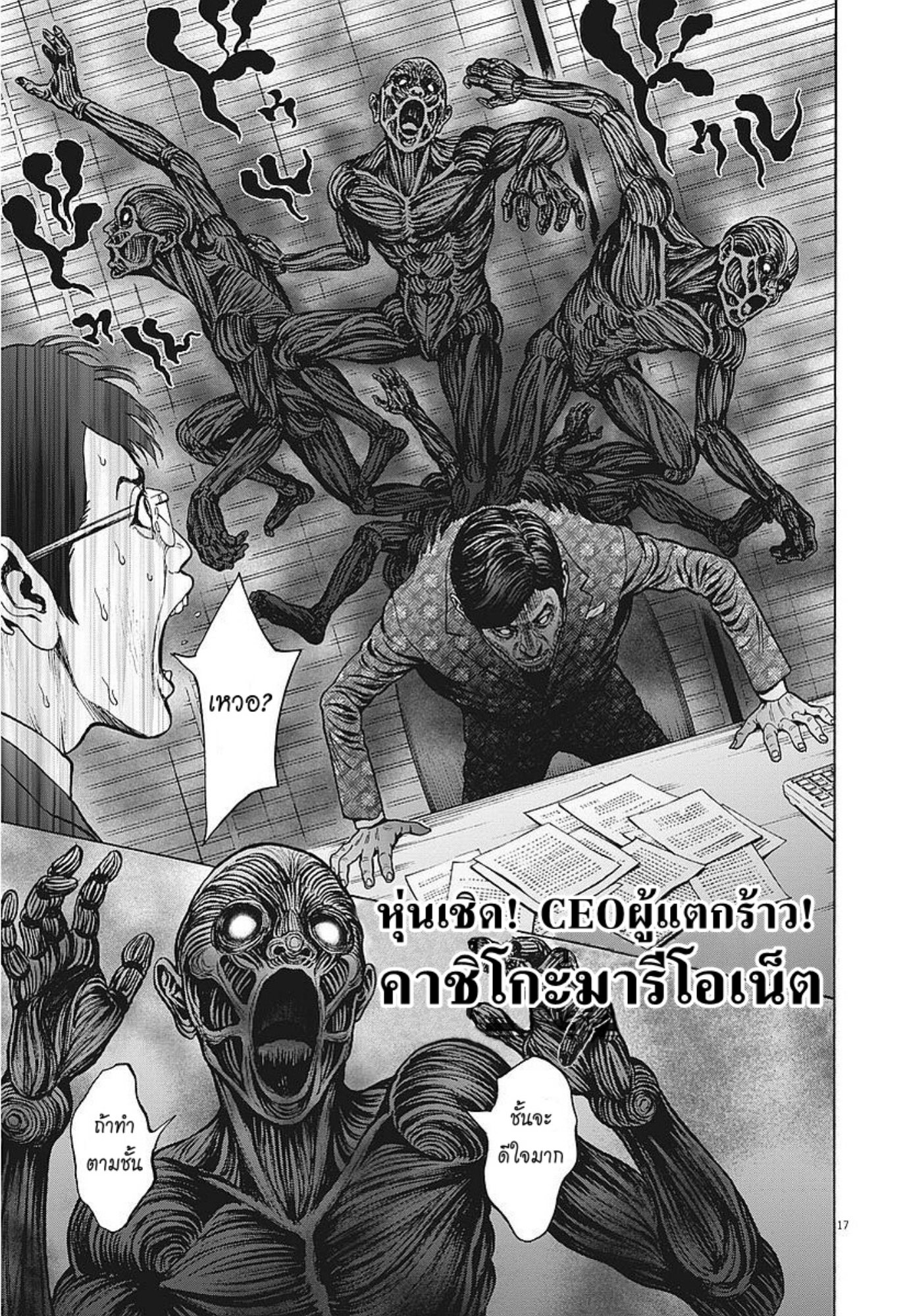 อ่านการ์ตูน Jagaaaaaan 21 ภาพที่ 17