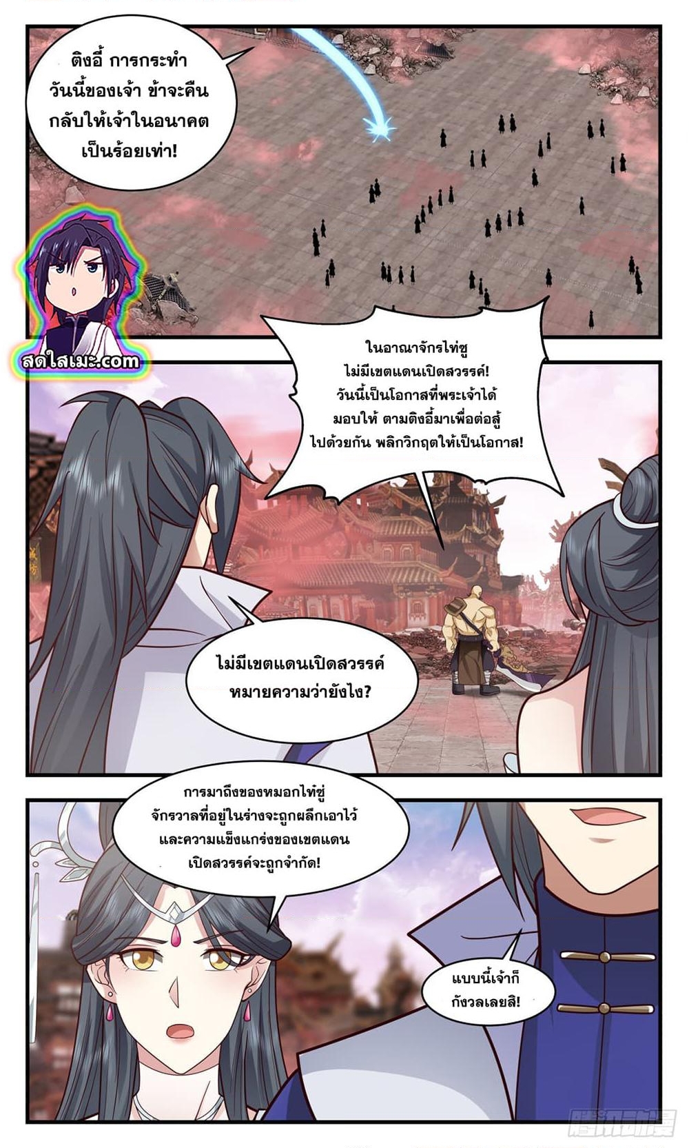 อ่านการ์ตูน Martial Peak 2636 ภาพที่ 7